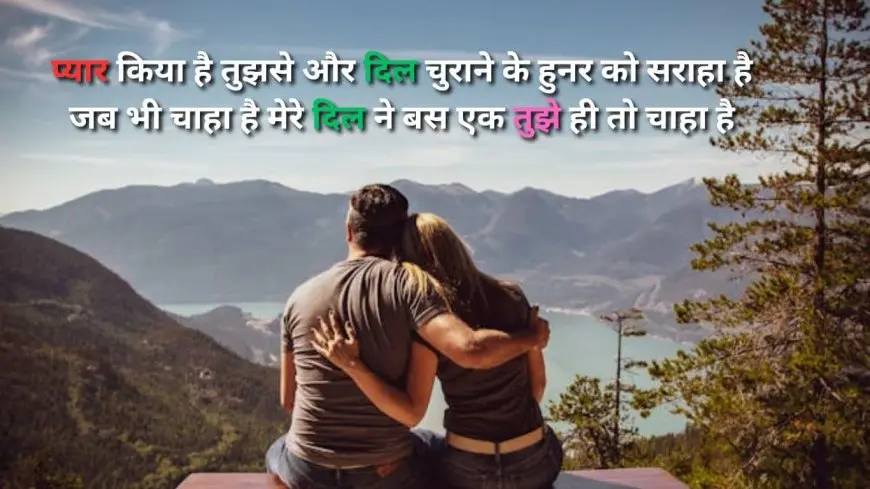 2 Line Love Shayari In Hindi खूबसूरत दो लाइन शायरी