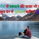 2 line love shayari in hindi खूबसूरत दो लाइन शायरी true love shayari