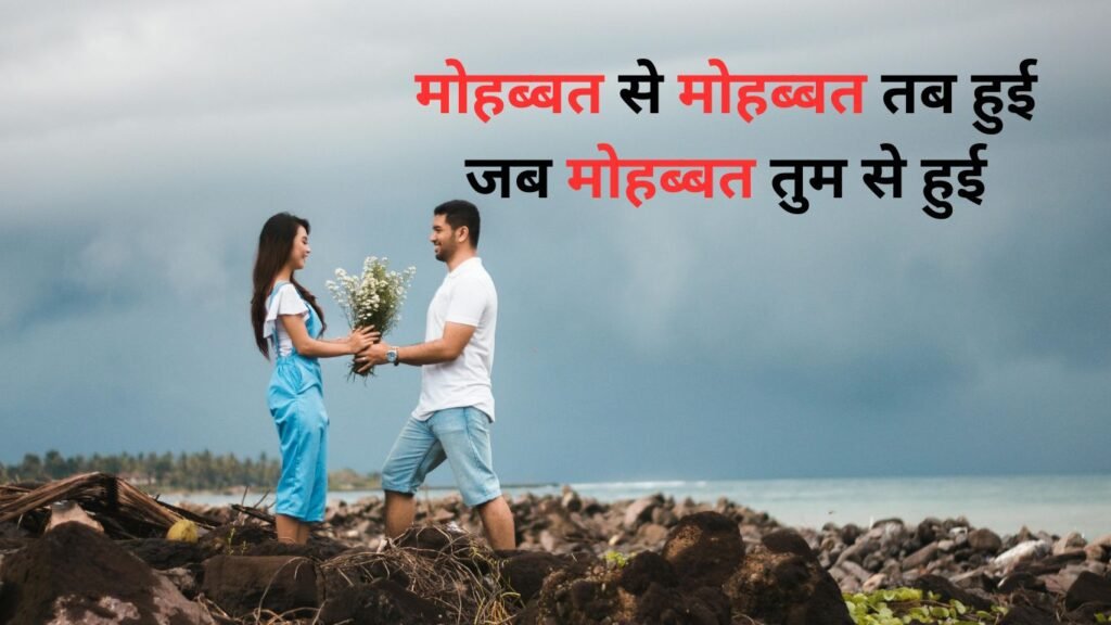 Gf Bf Love Shayari In Hindi Love Shayari