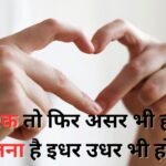 Girlfriend Boyfriend Love Shayari प्यार के लिए सबसे अच्छी लाइन true love shayari