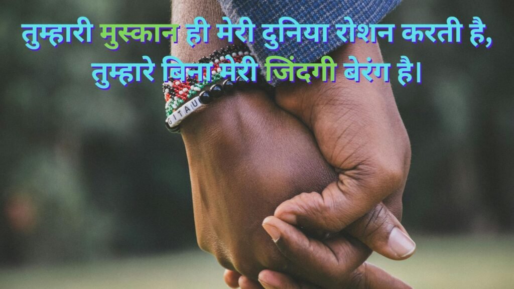 Heart Touching Shayari In Hindi For Girlfriend Love Shayari