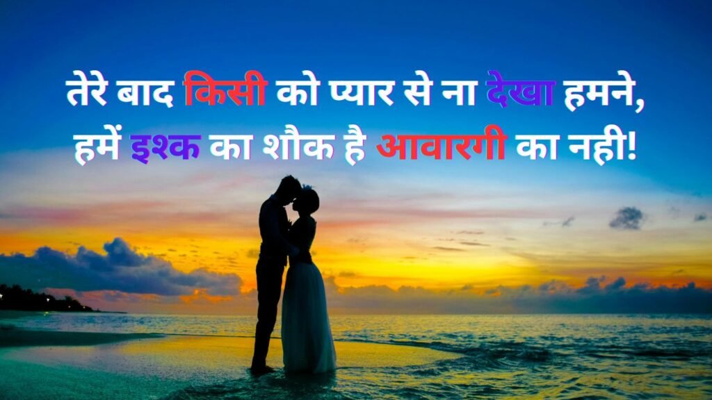 Romantic Girlfriend Boyfriend Love Shayari Love Shayari